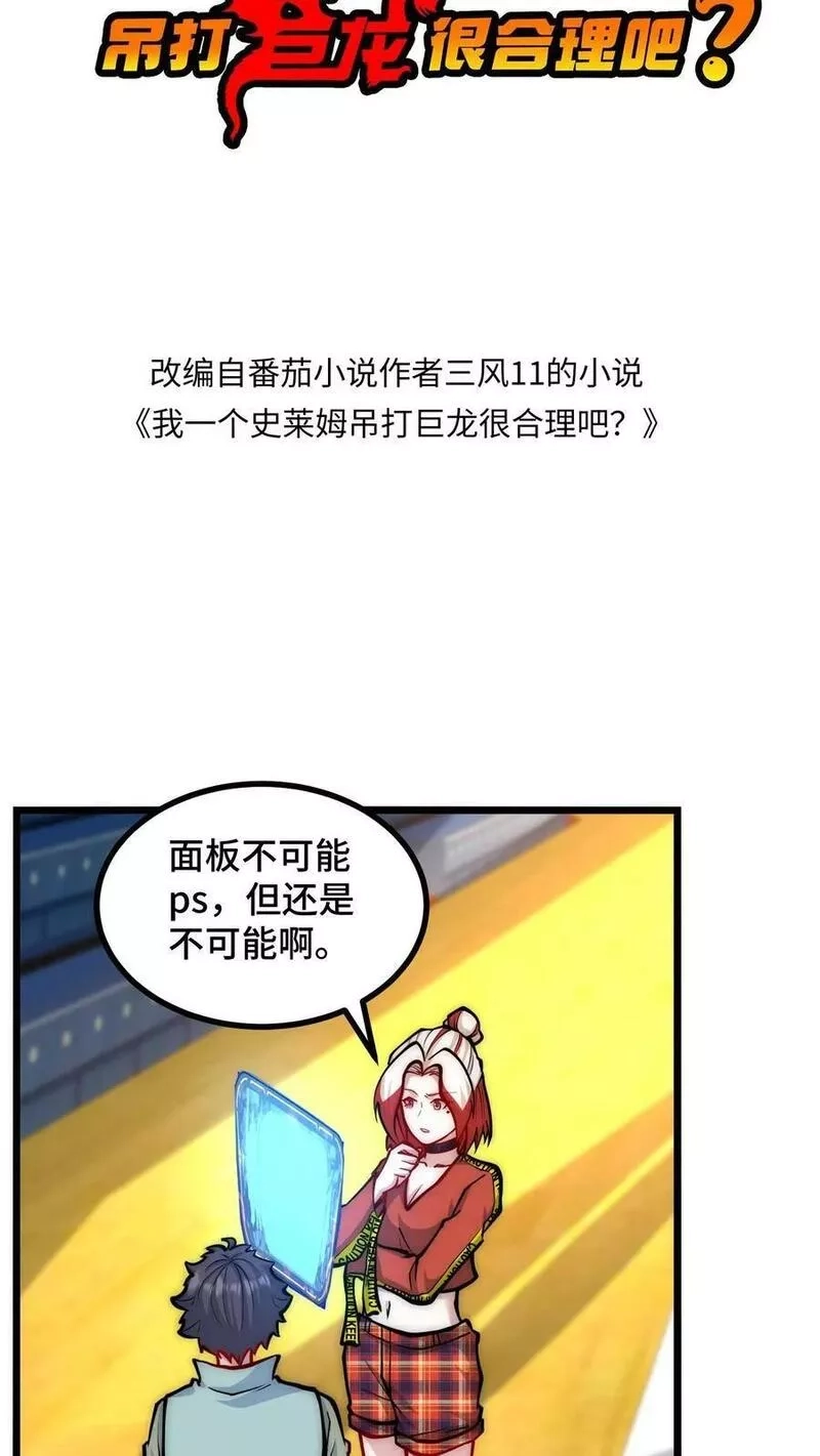 我一个史莱姆吊打巨龙很合理吧？,第305话 你是不是喜欢陈皮？,第2张